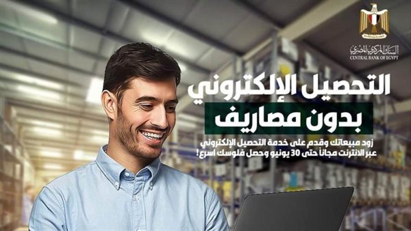البنك العربي الإفريقي يتيح خدمة التحصيل الإلكتروني لعملاء الشركات دون مصاريف