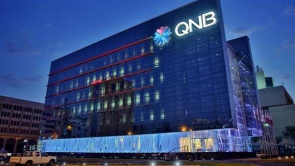 QNB الأهلي ينتظر تمويلاً من «الأوروبي لإعادة الإعمار» بقيمة 62.5 مليون دولار يوليو المقبل