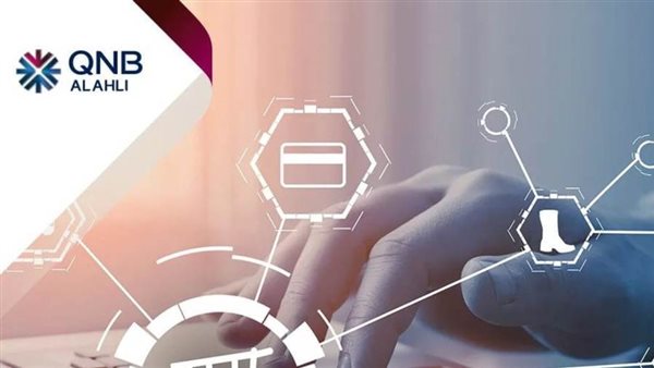 بنك QNB الأهلي يتيح الاشتراك في خدمة e-Commerce للتجارة الإلكترونية مجانًا