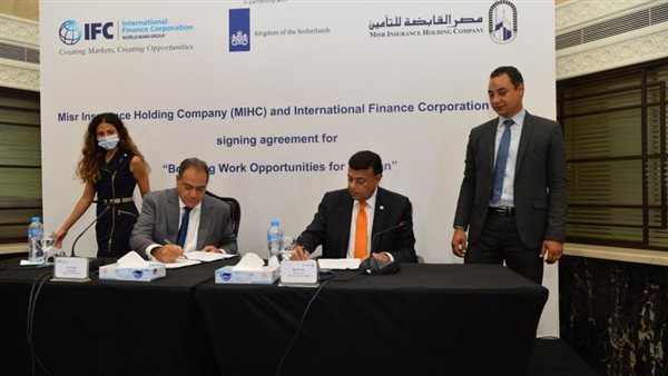  تعاون بين «مصرالقابضة للتأمين»و« التمويل الدولية IFC» لتعزيز فرص عمل المرأة