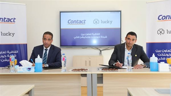 تعاون بين كونتكت للتمويل الاستهلاكي وتطبيق لاكي لخصومات وعروض الكاش باك 