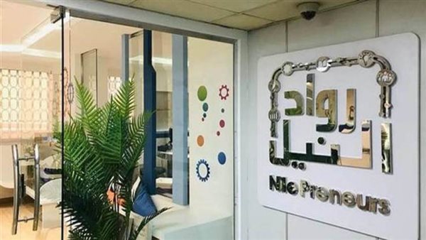 مبادرة رواد النيل ترعى ورشة عمل لدعم رواد الأعمال في المحافظات