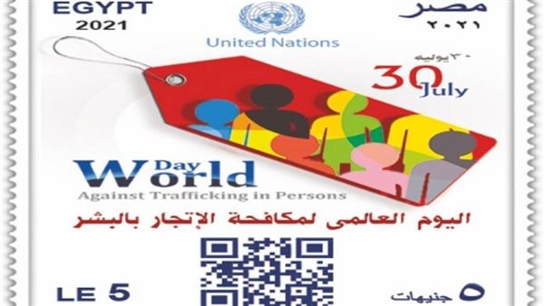 البريد المصري يصدر طابع بريد تذكاري بمناسبة “اليوم العالمي لمكافحة الإتجار بالبشر