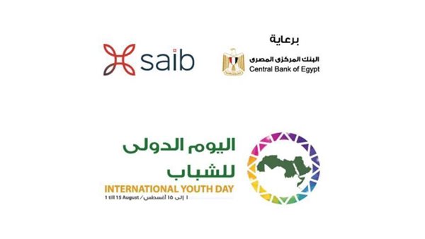 بنك saib يشارك في احتفالية اليوم العالمي للشباب بباقة من العروض المميزة