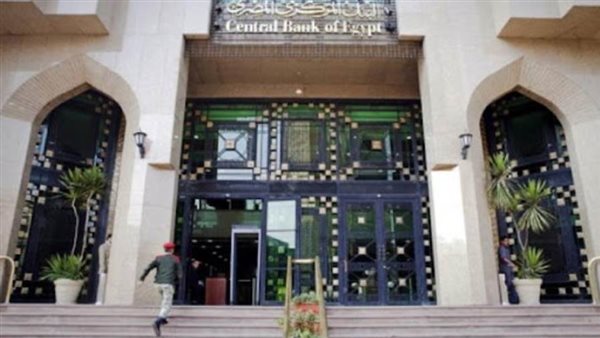 البنك المركزي يطرح أذون خزانة بـ11 مليار جنيه اليوم