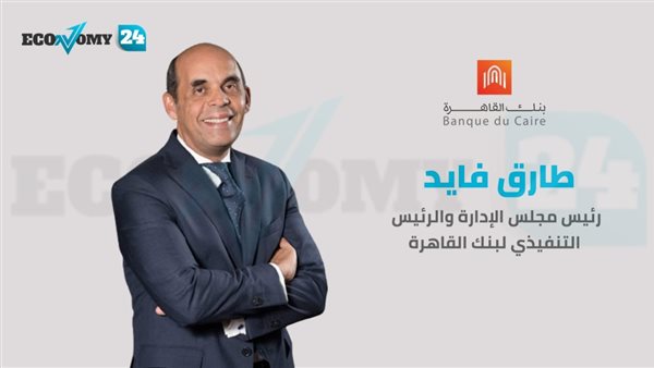 بنك القاهرة يطرح بطاقة ميزة المدفوعة مقدمًا للشركات للتحكم في النفقات وإدارة المدفوعات