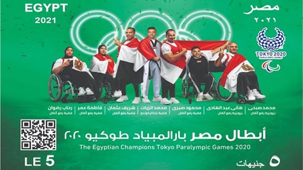 البريد يصدر بطاقة تذكارية لأبطال مصر الحائزين على ميداليات في دورة الألعاب البارالمبية طوكيو ٢٠٢٠