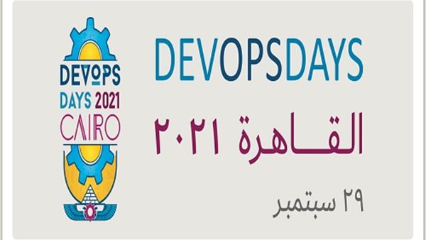 مركز تقييم واعتماد هندسة البرمجيات وإيتيدا ينظمان مؤتمر DevOpsDays القاهرة 2021
