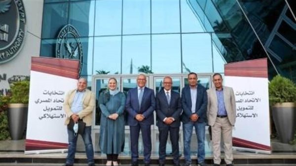 انتخاب أول مجلس إدارة للاتحاد المصري للتمويل الاستهلاكي