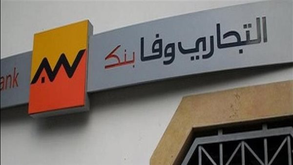 «التجاري وفا بنك» يؤكد على التزامه بدعم دول القارة الأفريقية 