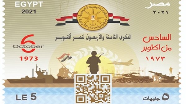 البريد يصدر طابعا بريد في الذكرى ال 48 لانتصارات حرب أكتوبر المجيدة