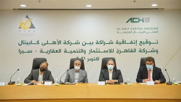 اتفاقية مساهمين بين الأهلي كابيتال القابضة وشركة سيرا لإنشاء أكبر منصة تعليمية في مصر
