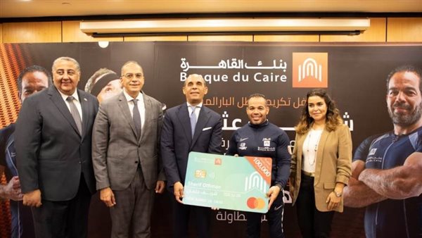 بنك القاهرة يكرم أبطاله البارالمبيين حمدتو وعثمان لإنجازاتهما بدورة ألعاب طوكيو 2020