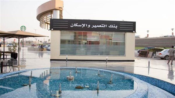 إجمالي محفظة قروض بنك التعمير والإسكان ترتفع 17% خلال 9 أشهر 