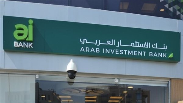 هيرميس: استكمال شروط صفقة الاستحواذ على 76% من رأسمال بنك الاستثمار العربي