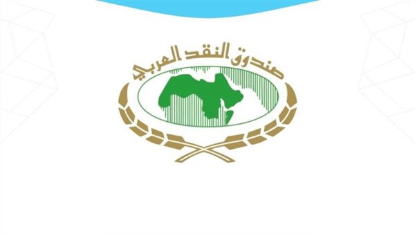 صندوق النقد العربي ينظم دورة عن «التقنيات المالية الحديثة»