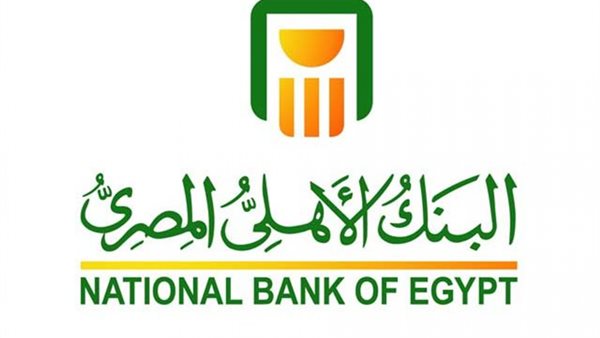 البنك الأهلي ومصر لتأمينات الحياة يطلقان صندوق استثمار جديد