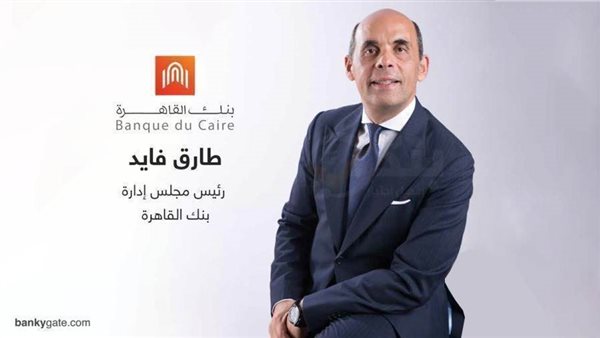 حصاد 2021| بنك القاهرة.. طفرة في الأداء المالي ودعم قوي للمسؤولية المجتمعية وانتشار جغرافي أوسع