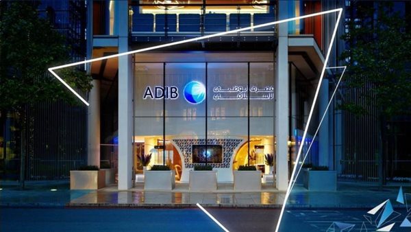 مصرف أبوظبي الإسلامي يعتمد أسبوع العمل من الإثنين إلى الجمعة