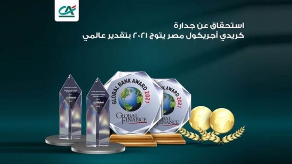 بنك كريدي أجريكول مصر يحصد 6 جوائز خلال 2021