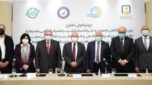 اتفاقية تعاون بين البنك الأهلي وشركة مياه المنوفية لتركيب واحلال عدادات مسبقة الدفع