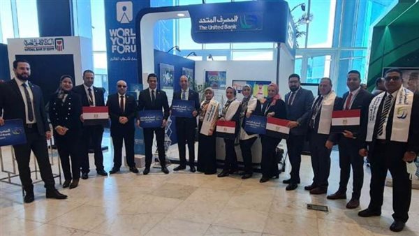 جناح افتراضي وآخر تفاعلي بثلاث لغات للمصرف المتحد عبر منصة ومنتدى شباب العالم 2022 