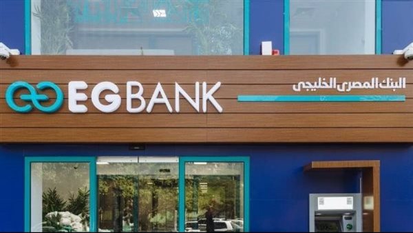 صافي أرباح EGBANK ترتفع إلى 695.6 مليون جنيه بنهاية 2021