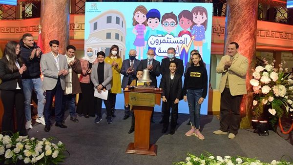 البورصة تطلق أول سلسلة تعليمية للأطفال وذوي القدرات بحضور 4 وزراء