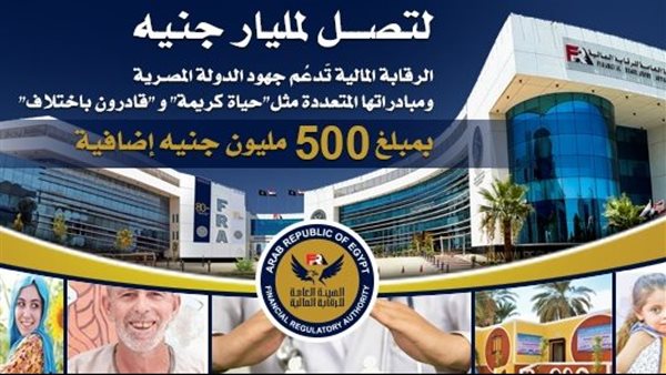 الرقابة المالية تَدعُم 