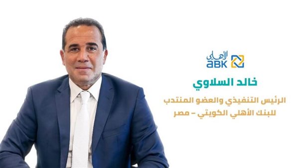 البنك الأهلي الكويتي – مصر يحقق 1.29 مليار جنيه أرباحًا قبل الضرائب بنهاية 2021