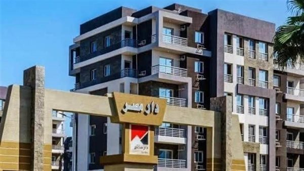 أسعار وأماكن ورابط حجز شقق دار مصر 2022