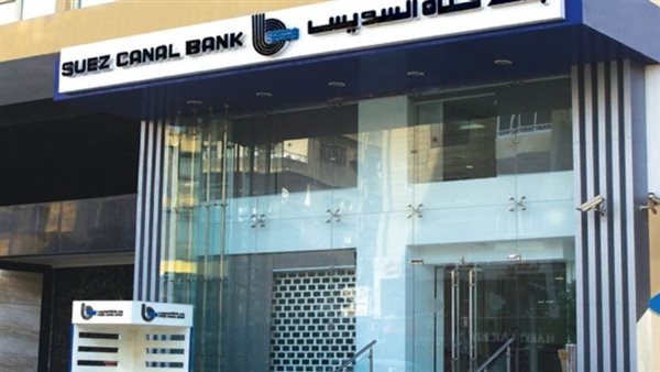 بنك قناة السويس يضخ 2.1 مليار جنيه تمويلات لمبادرة دعم الصناعة خلال 2021