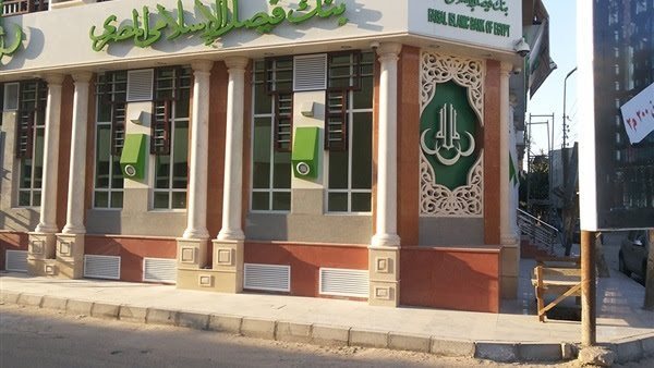 عمومية بنك فيصل توافق على توزيعات أرباح 2021 للمساهمين