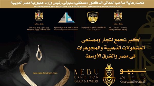 إتحاد الغرف التجارية يطلق المعرض الدولي لإنتاج وتصدير المشغولات الذهبية الأسبوع المقبل