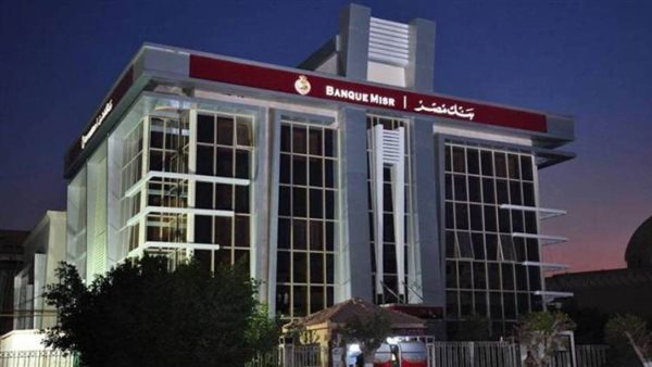 بنك مصر يصدر من جديد شهادة 