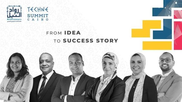 رواد النيل: 20 شركة ناشئة تشارك في قمة «تكني 2022» للتكنولوجيا ورياد الأعمال السبت المقبل