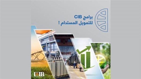 CIB يطلق حملة ترويجية جديدة لمنتجات البنك التي تراعي معايير الاستدامة البيئية