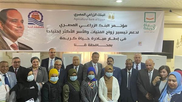 البنك الزراعي يعلن عن برنامج لمساعدة الأسر على إنشاء مشروعات خاصة بمحافظة قنا