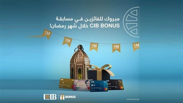 البنك التجاري الدولي يعلن أسماء الفائزين في مسابقة CIB BONUS