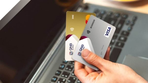 محفظة بطاقات ائتمان QNB الأهلي ترتفع إلى 1.4 مليار جنيه بالربع الأول
