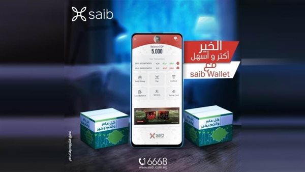 بنك saib يتيح التبرع للمؤسسات الخيرية عبر محفظته الإلكترونية