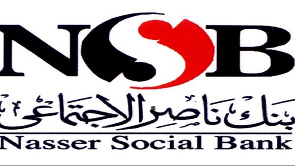 بنك ناصر الاجتماعي يعلن فتح فروعه يومي 22 و23 أبريل لصرف المعاشات