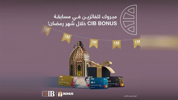 البنك التجاري الدولي يعلن أسماء الفائزين في مسابقة CIB BONUS