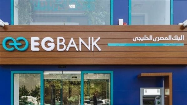 صافي أرباح EGBANK تسجل 197.41 مليون جنيه بنهاية مارس 2022