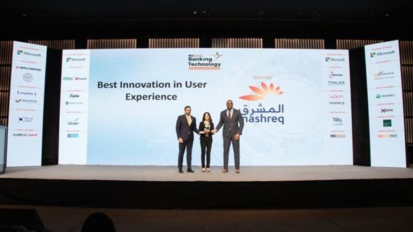 بنك المشرق يحصد جائزة أفضل ابتكار في تجربة المستخدم بقمة جوائز التكنولوجيا المصرفية 2022