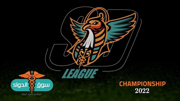 انطلاق النسخة الأولى من بطولة «كأس سوق الدواء»..غدًا الجمعة