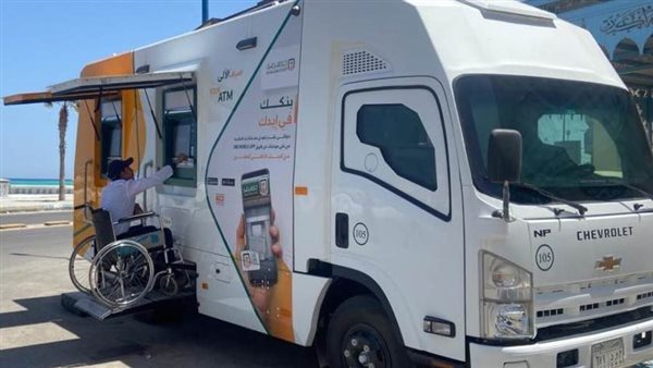 البنك الأهلي يوفر سيارات الصراف الآلي المتنقلة بالمدن الساحلية تزامنًا مع موسم الصيف