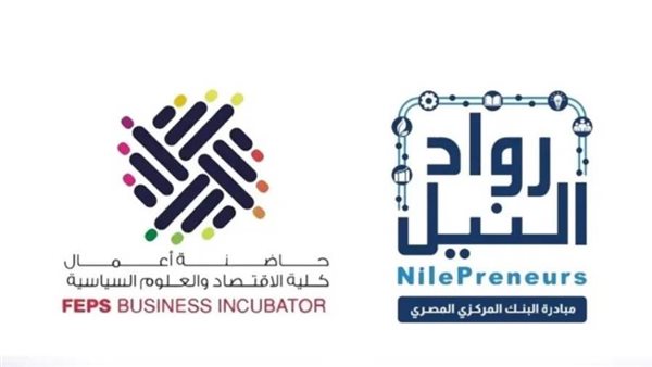 حاضنة كلية الاقتصاد والعلوم السياسية بجامعة القاهرة تحتفل بتخريج 7 شركات ناشئة جديدة