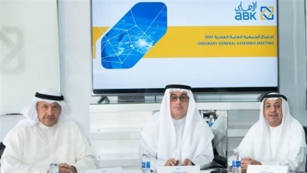 البنك الأهلي الكويتي يعقد اجتماعًا لاختيار عضو مجلس إدارة مستقل رابع