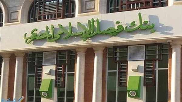 صافى أرباح بنك فيصل ترتفع 72.1% بالنصف الأول 2022